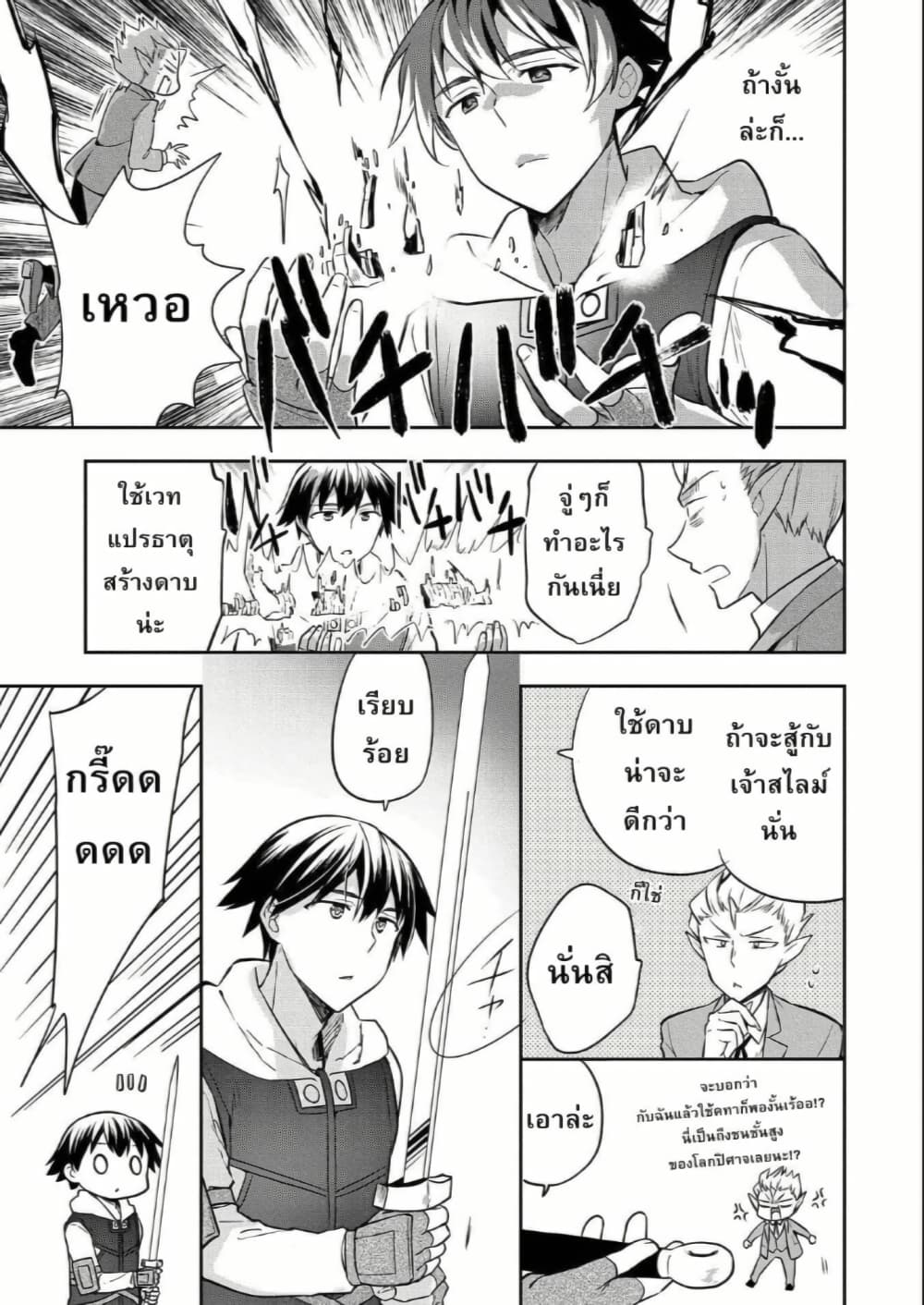 Mushoku No Eiyuu Betsu Ni Skill Nanka Iranakatta Ndaga page 3