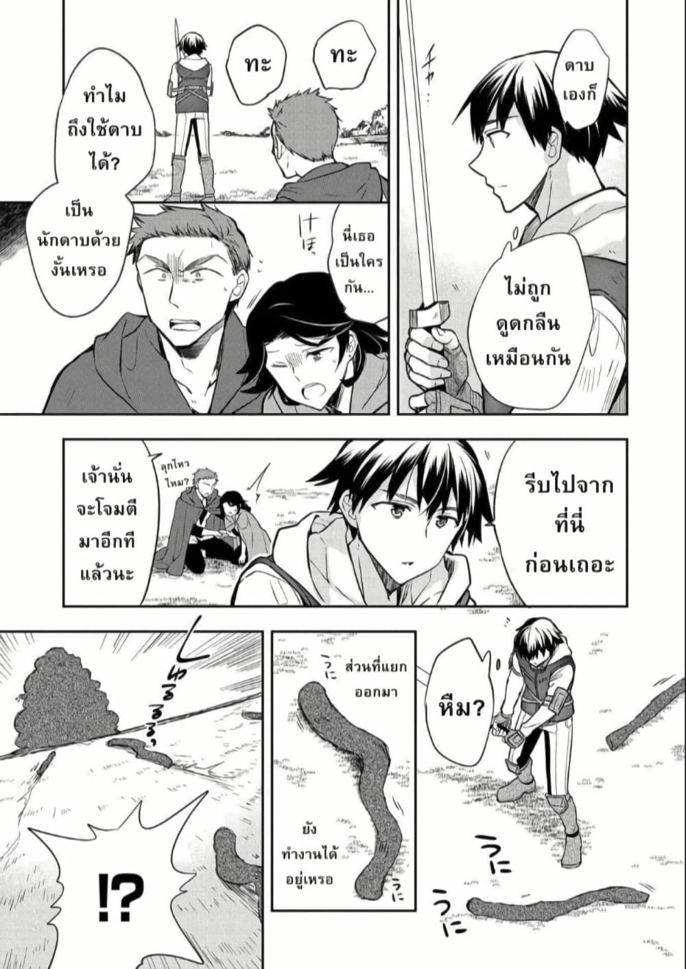 Mushoku No Eiyuu Betsu Ni Skill Nanka Iranakatta Ndaga page 5