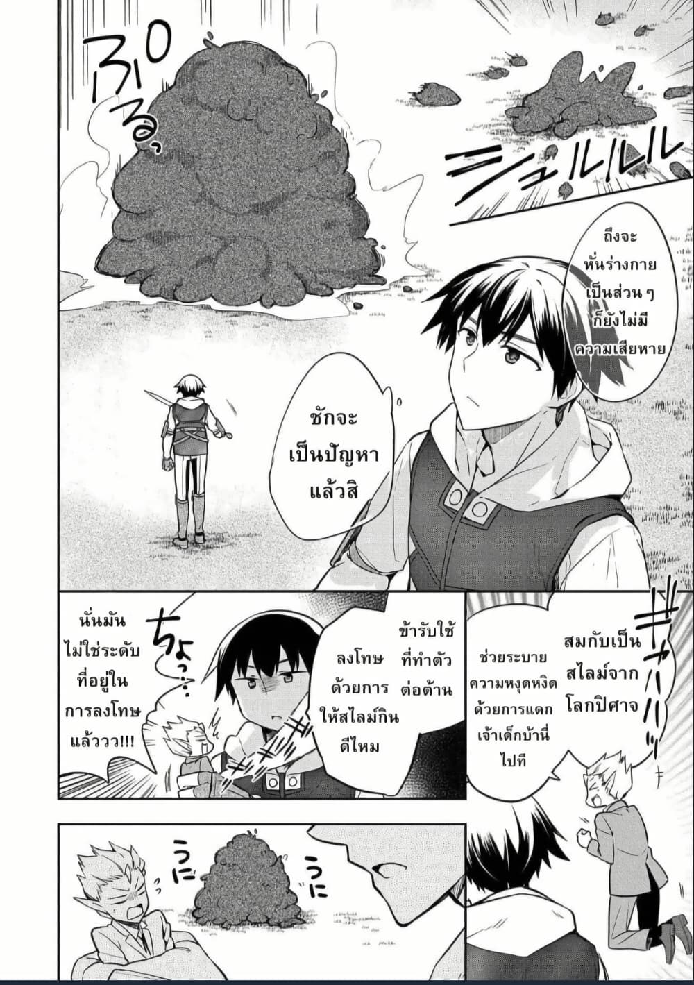 Mushoku No Eiyuu Betsu Ni Skill Nanka Iranakatta Ndaga page 8