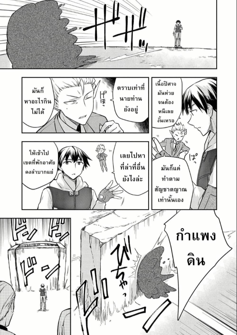 Mushoku No Eiyuu Betsu Ni Skill Nanka Iranakatta Ndaga page 9