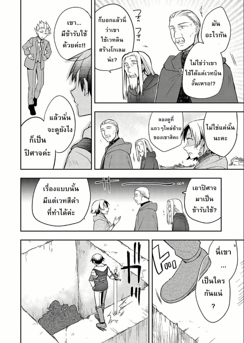 Mushoku No Eiyuu Betsu Ni Skill Nanka Iranakatta Ndaga page 10