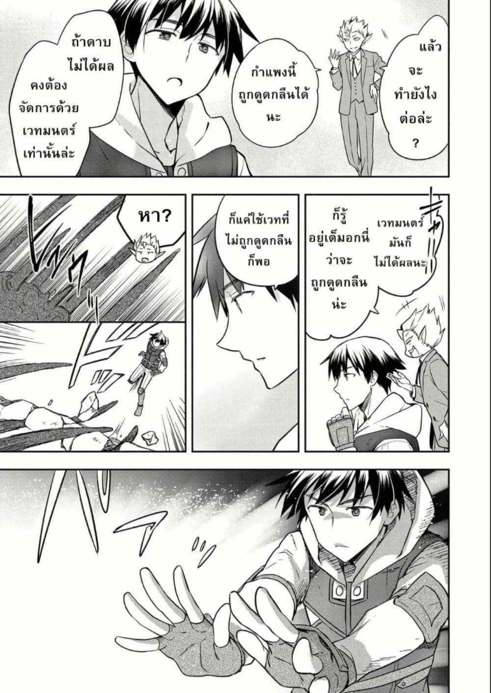 Mushoku No Eiyuu Betsu Ni Skill Nanka Iranakatta Ndaga page 11