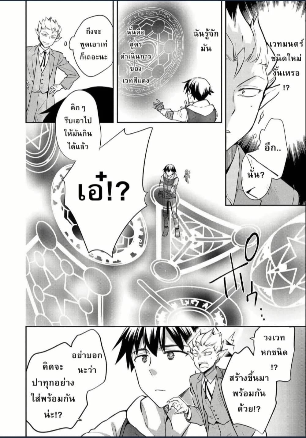 Mushoku No Eiyuu Betsu Ni Skill Nanka Iranakatta Ndaga page 12