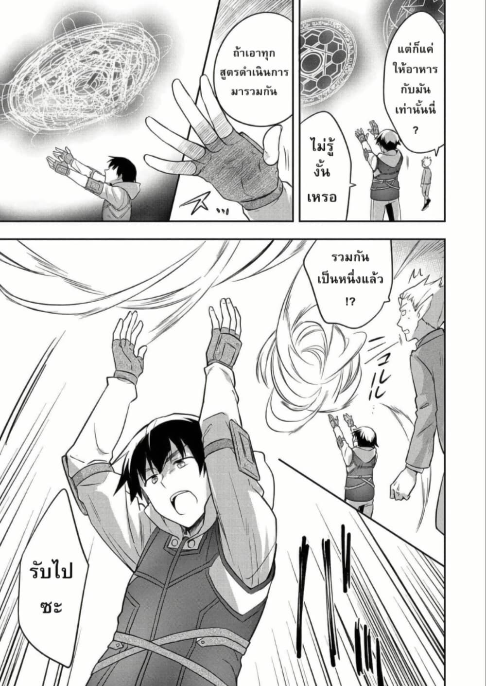Mushoku No Eiyuu Betsu Ni Skill Nanka Iranakatta Ndaga page 13