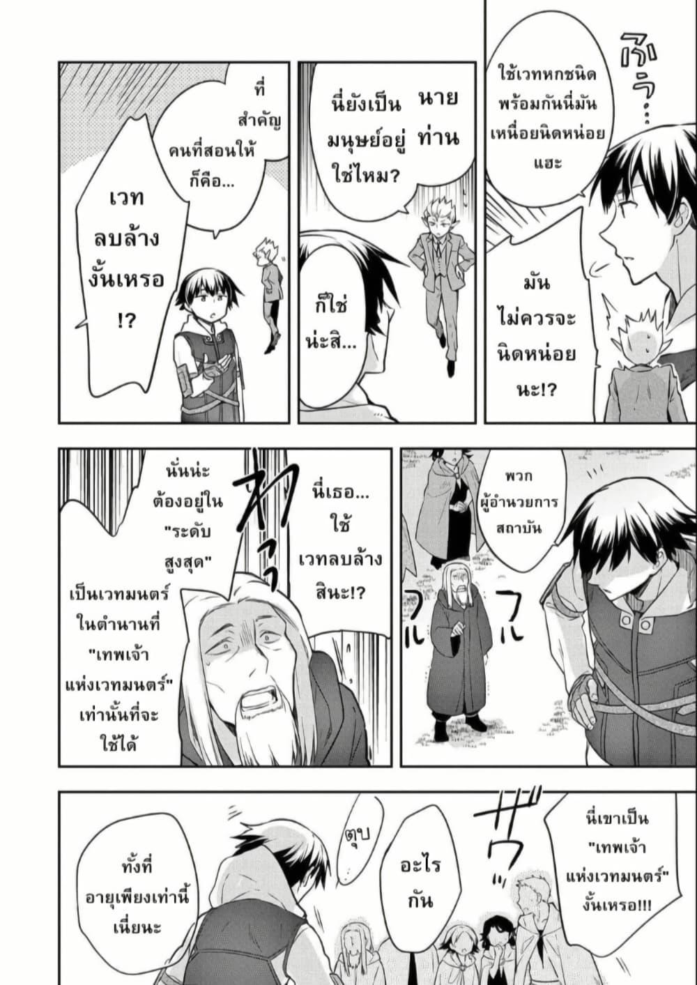 Mushoku No Eiyuu Betsu Ni Skill Nanka Iranakatta Ndaga page 16