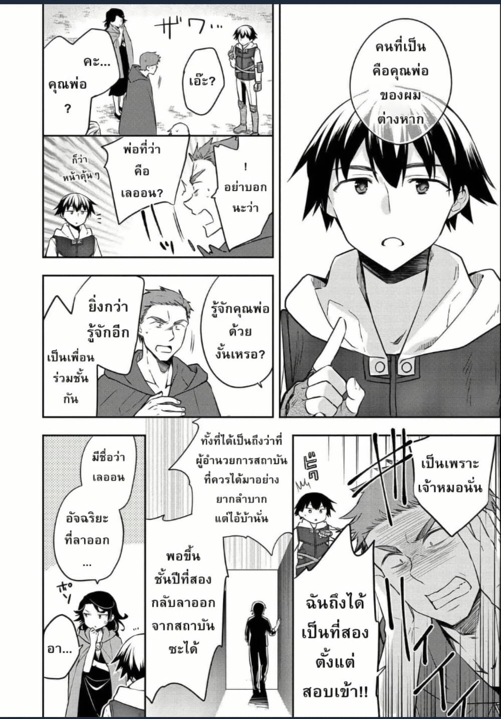Mushoku No Eiyuu Betsu Ni Skill Nanka Iranakatta Ndaga page 18