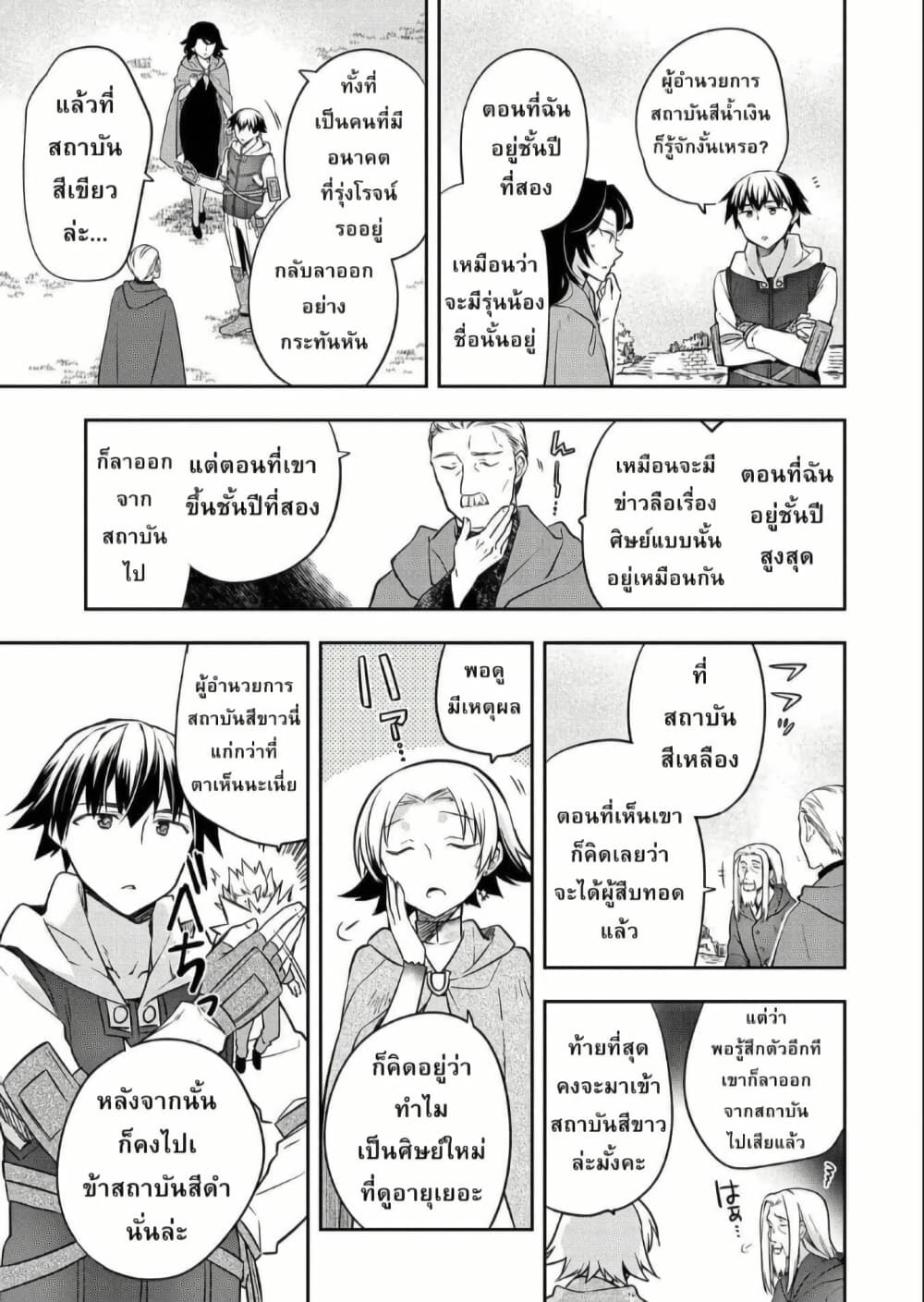 Mushoku No Eiyuu Betsu Ni Skill Nanka Iranakatta Ndaga page 19