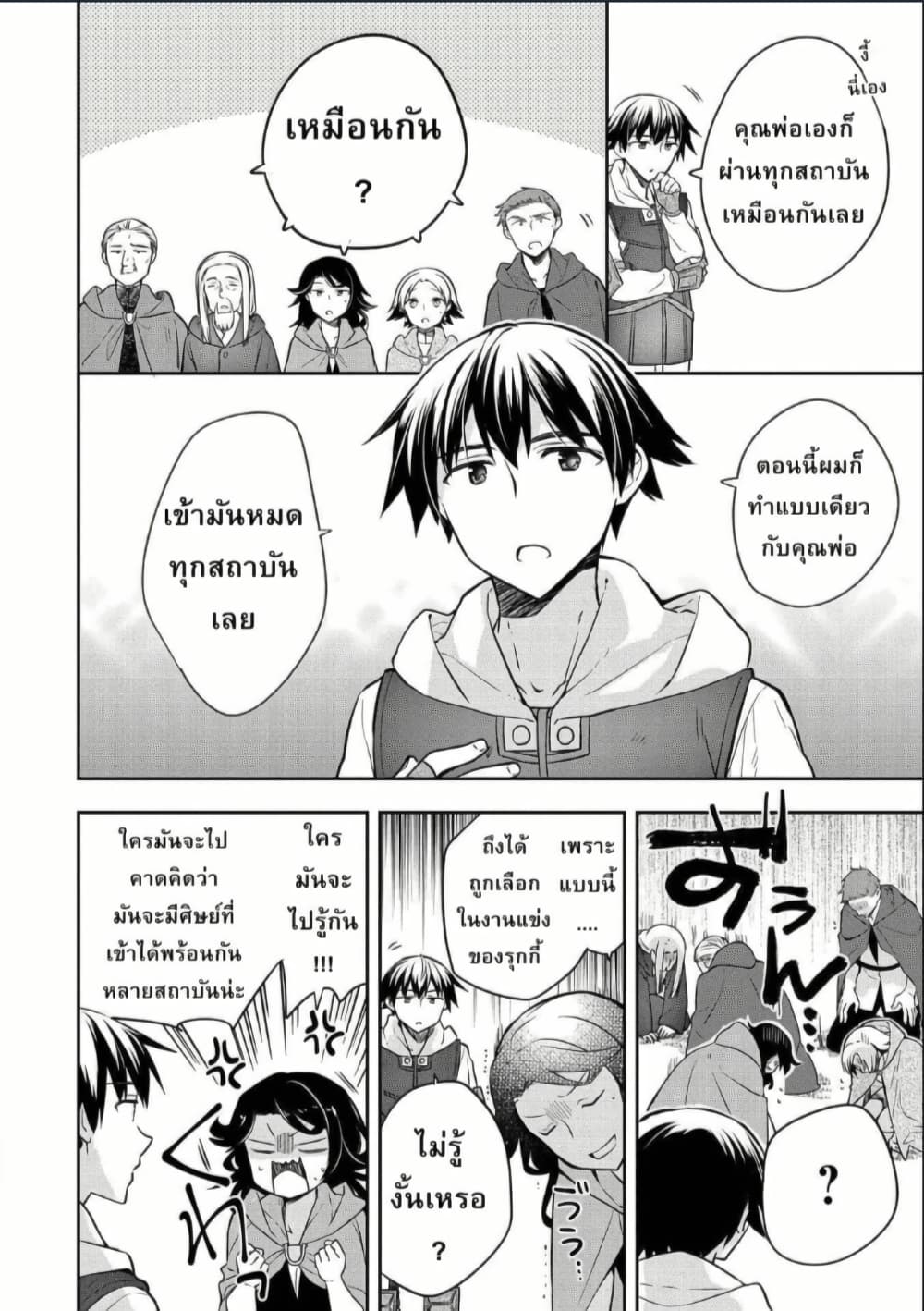 Mushoku No Eiyuu Betsu Ni Skill Nanka Iranakatta Ndaga page 20