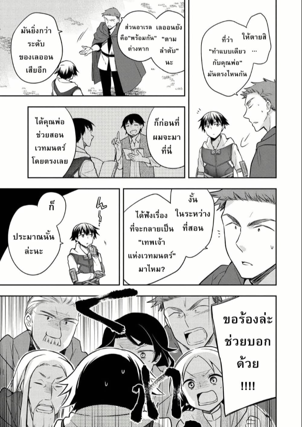 Mushoku No Eiyuu Betsu Ni Skill Nanka Iranakatta Ndaga page 21