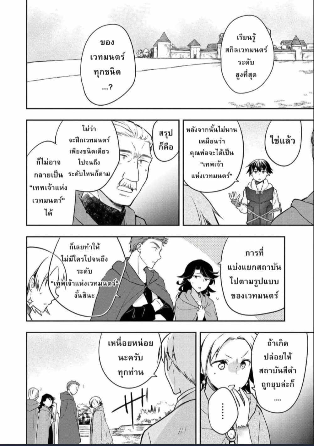 Mushoku No Eiyuu Betsu Ni Skill Nanka Iranakatta Ndaga page 22