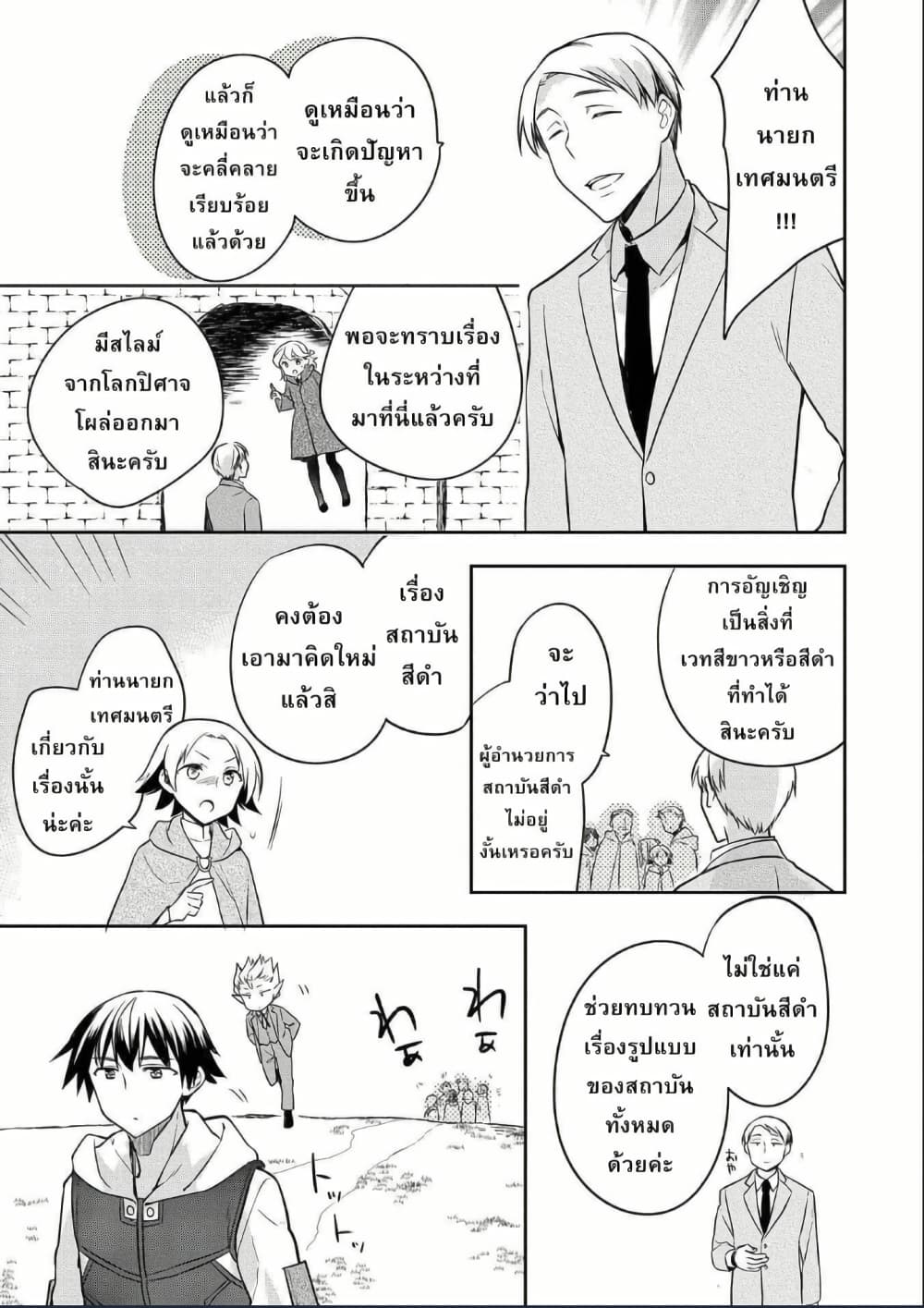 Mushoku No Eiyuu Betsu Ni Skill Nanka Iranakatta Ndaga page 23
