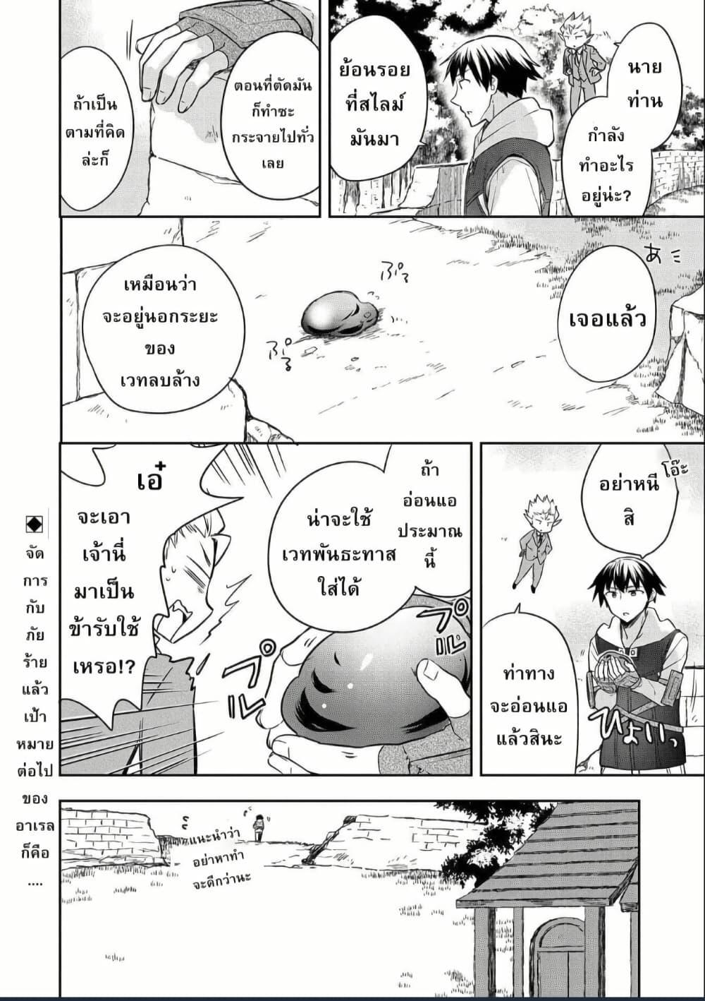 Mushoku No Eiyuu Betsu Ni Skill Nanka Iranakatta Ndaga page 24