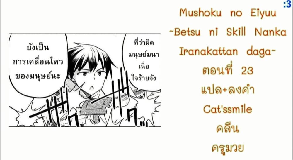 Mushoku No Eiyuu Betsu Ni Skill Nanka Iranakatta Ndaga page 25