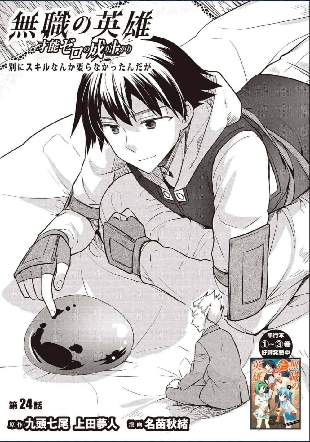 Mushoku No Eiyuu Betsu Ni Skill Nanka Iranakatta Ndaga page 1