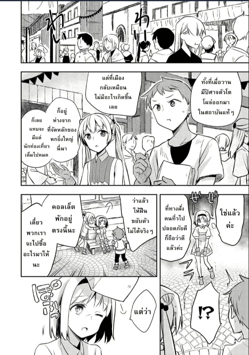 Mushoku No Eiyuu Betsu Ni Skill Nanka Iranakatta Ndaga page 2