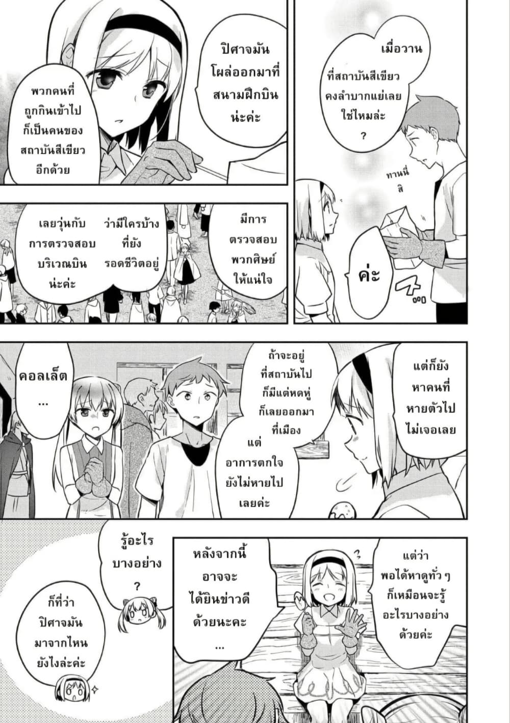 Mushoku No Eiyuu Betsu Ni Skill Nanka Iranakatta Ndaga page 3