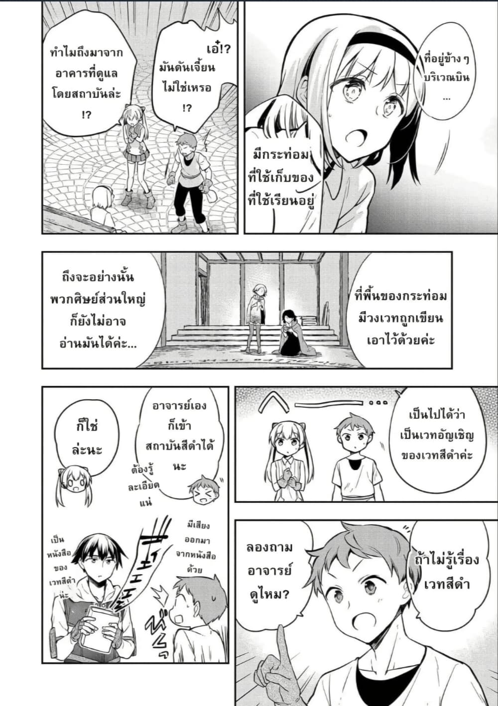 Mushoku No Eiyuu Betsu Ni Skill Nanka Iranakatta Ndaga page 4