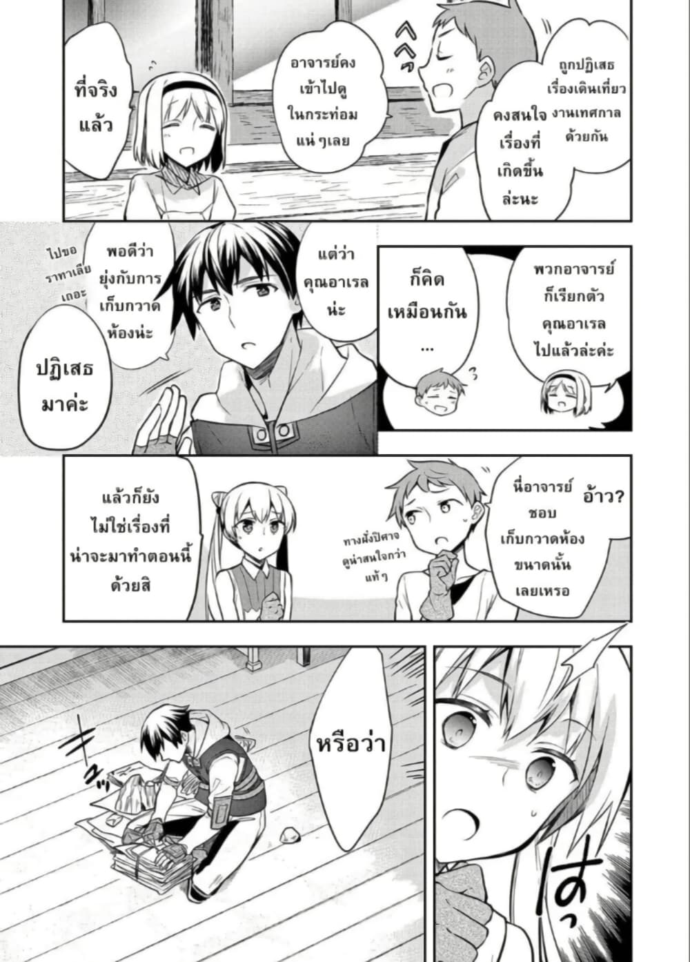 Mushoku No Eiyuu Betsu Ni Skill Nanka Iranakatta Ndaga page 5