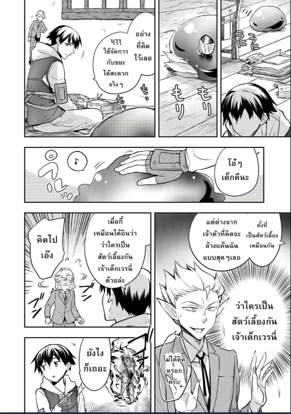 Mushoku No Eiyuu Betsu Ni Skill Nanka Iranakatta Ndaga page 6