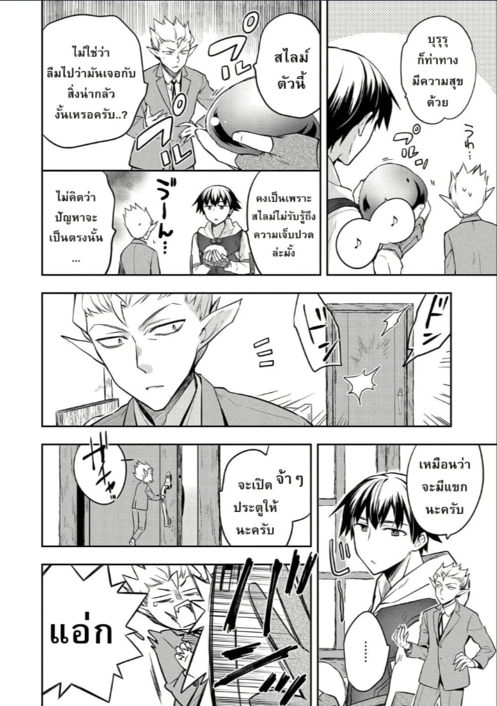 Mushoku No Eiyuu Betsu Ni Skill Nanka Iranakatta Ndaga page 8