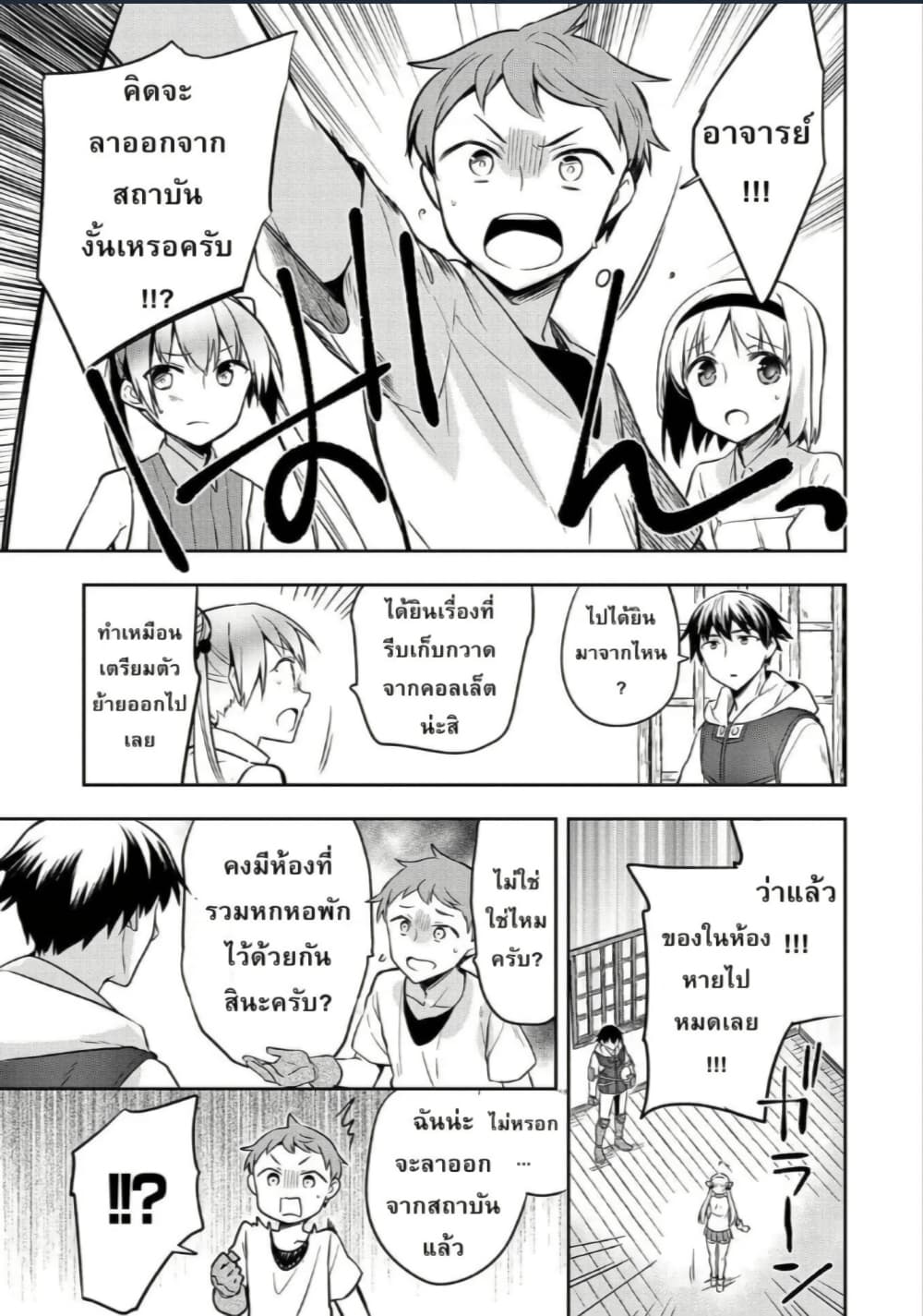 Mushoku No Eiyuu Betsu Ni Skill Nanka Iranakatta Ndaga page 9