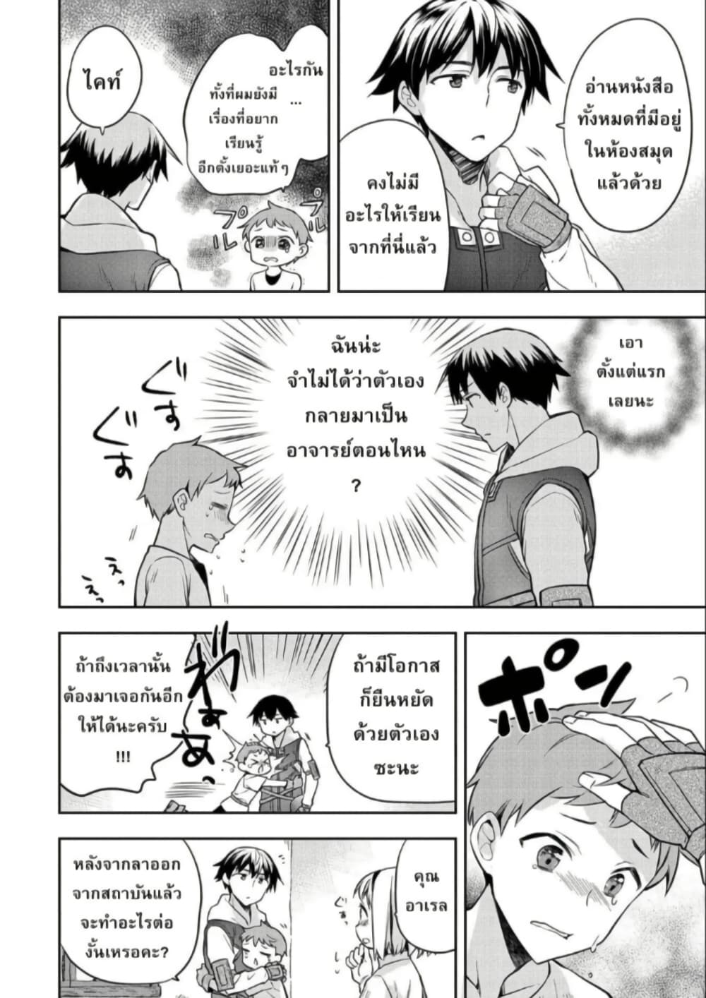 Mushoku No Eiyuu Betsu Ni Skill Nanka Iranakatta Ndaga page 10