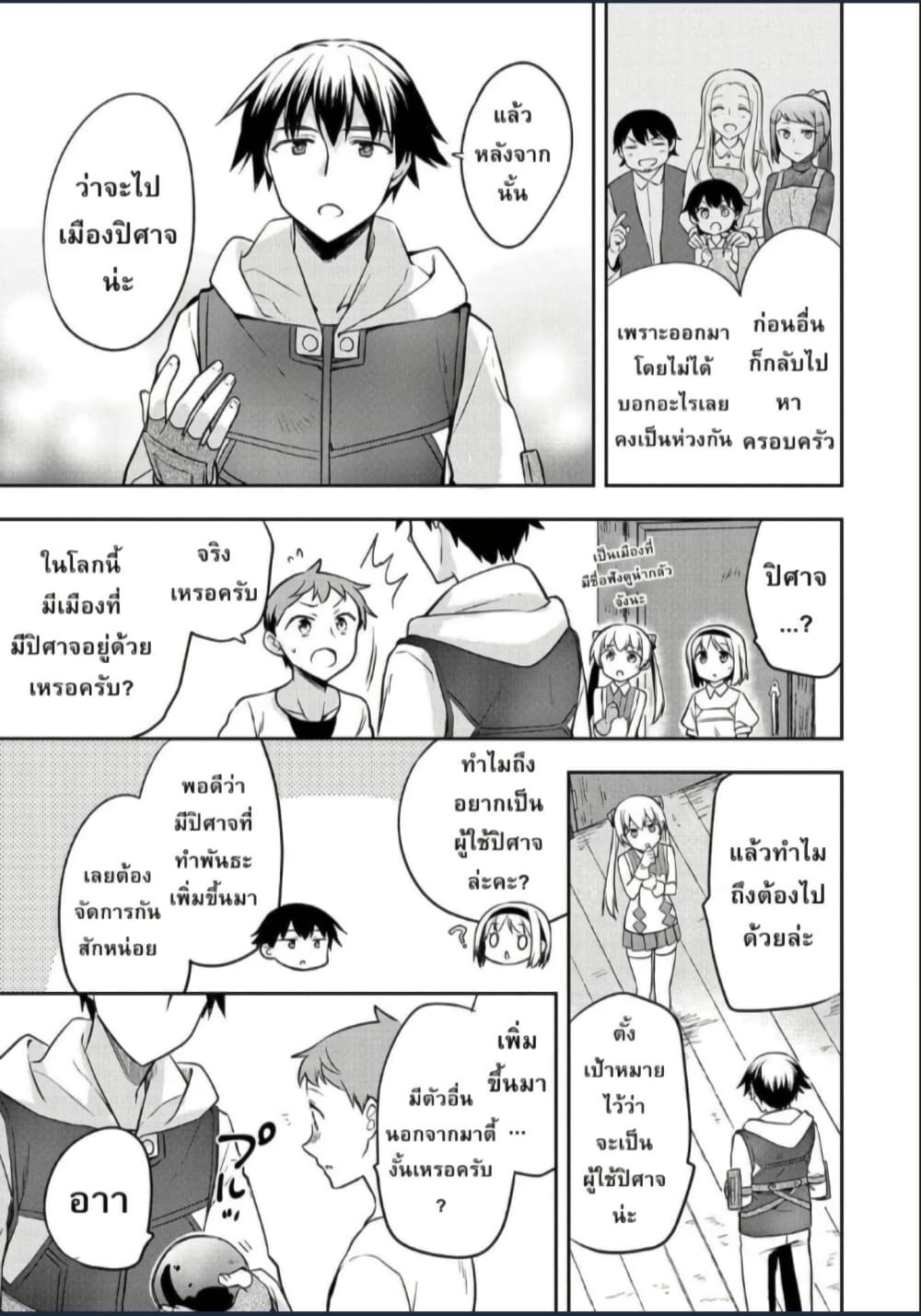Mushoku No Eiyuu Betsu Ni Skill Nanka Iranakatta Ndaga page 11