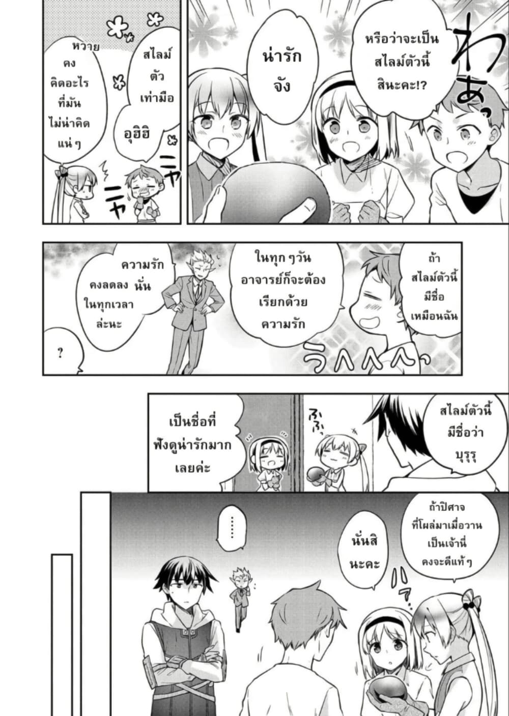 Mushoku No Eiyuu Betsu Ni Skill Nanka Iranakatta Ndaga page 12