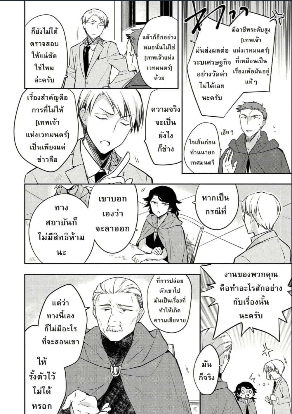 Mushoku No Eiyuu Betsu Ni Skill Nanka Iranakatta Ndaga page 14