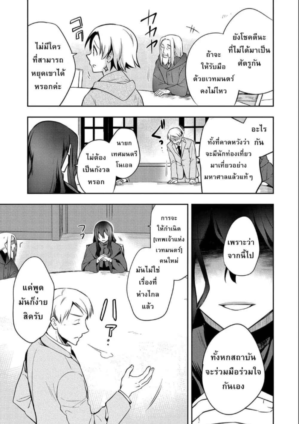 Mushoku No Eiyuu Betsu Ni Skill Nanka Iranakatta Ndaga page 15