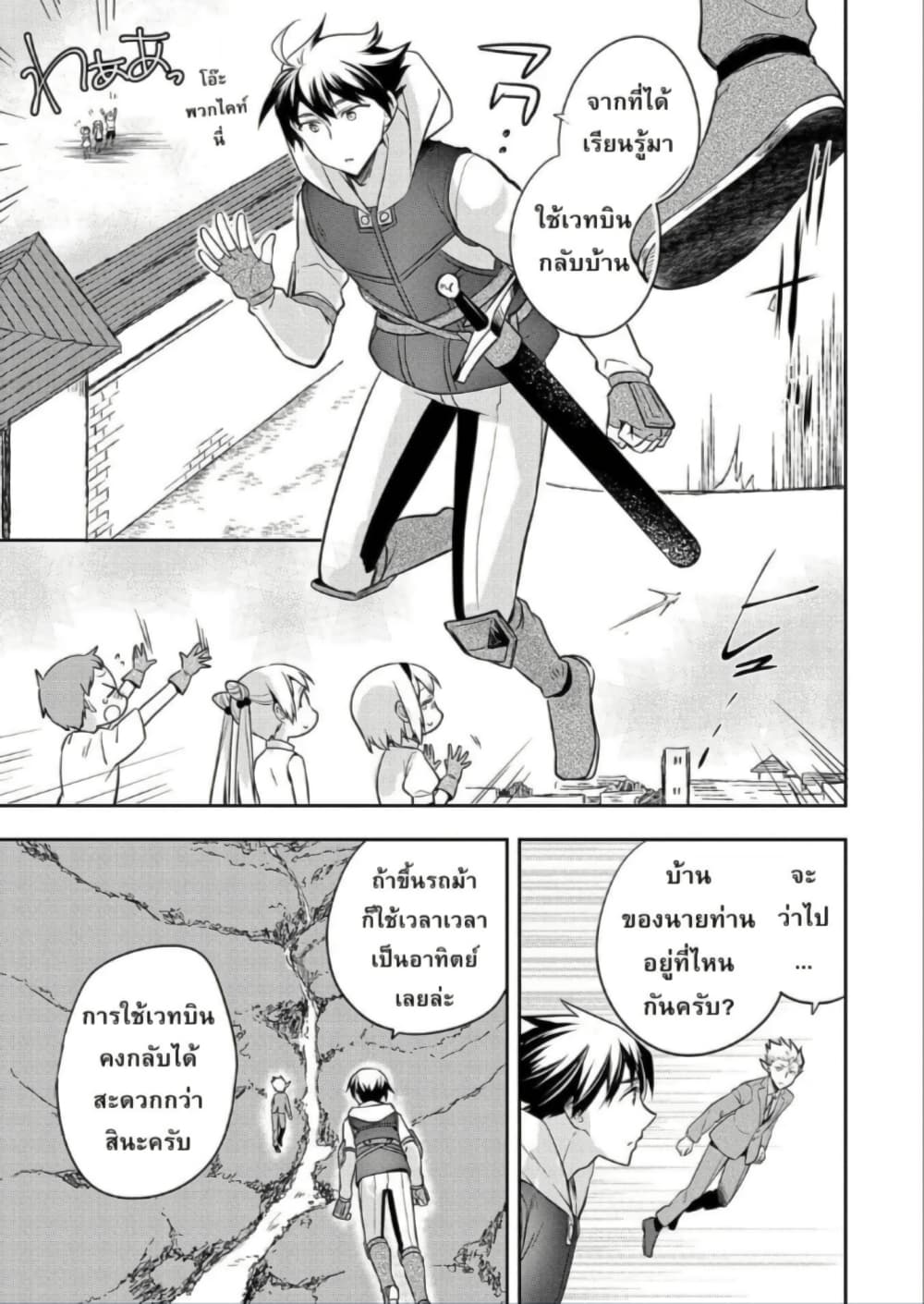 Mushoku No Eiyuu Betsu Ni Skill Nanka Iranakatta Ndaga page 19
