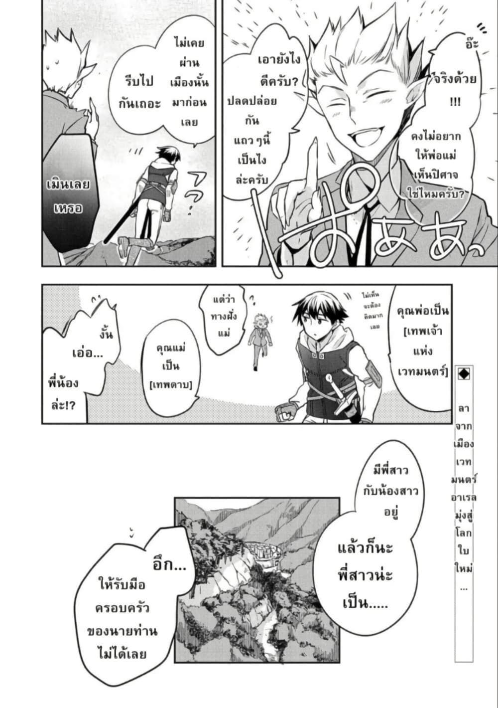 Mushoku No Eiyuu Betsu Ni Skill Nanka Iranakatta Ndaga page 20