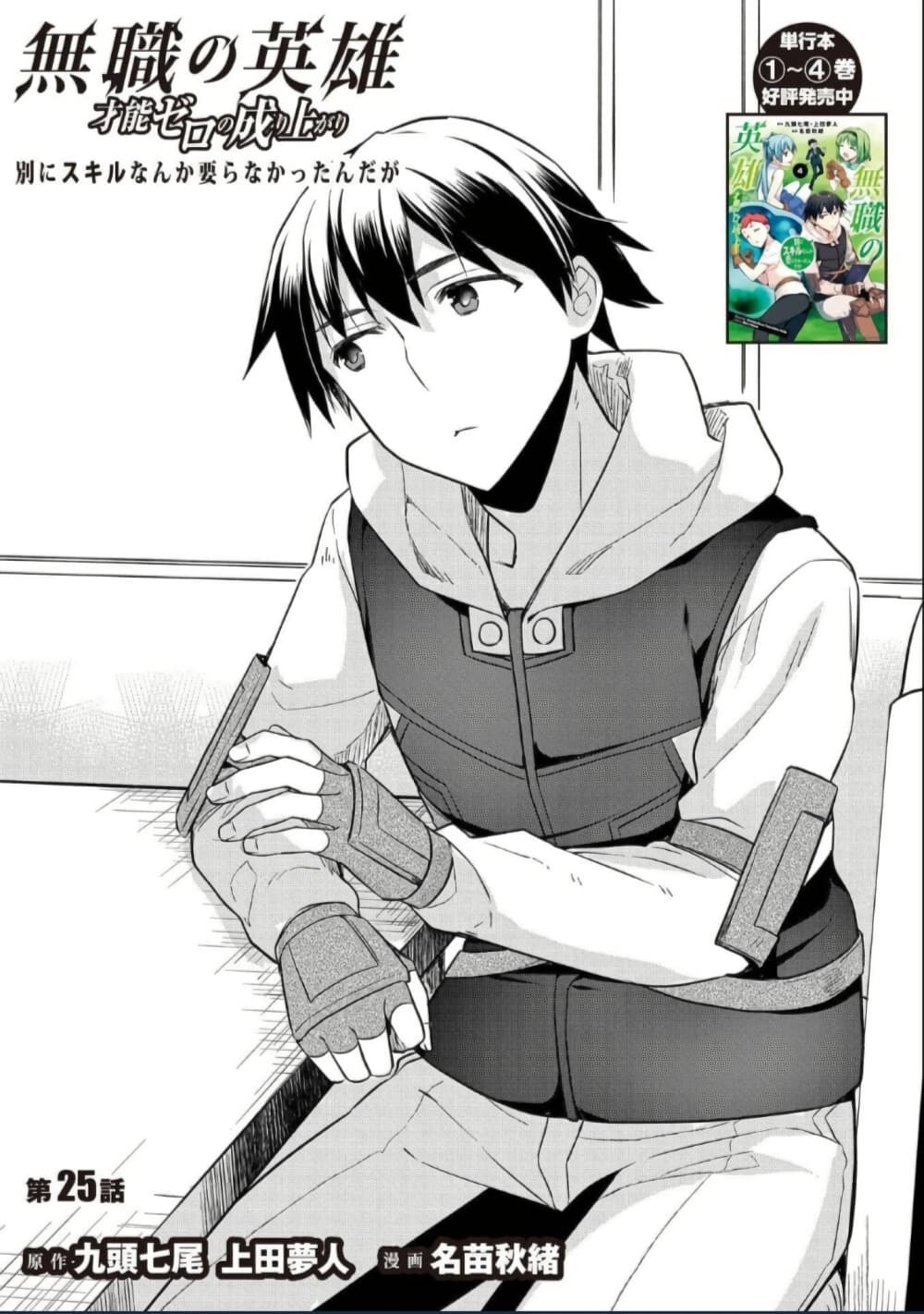 Mushoku No Eiyuu Betsu Ni Skill Nanka Iranakatta Ndaga page 1