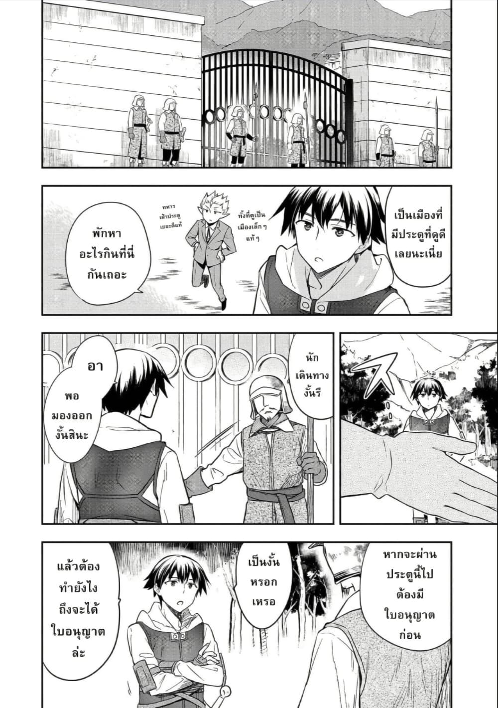 Mushoku No Eiyuu Betsu Ni Skill Nanka Iranakatta Ndaga page 2