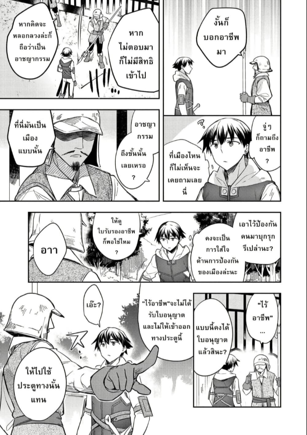 Mushoku No Eiyuu Betsu Ni Skill Nanka Iranakatta Ndaga page 3