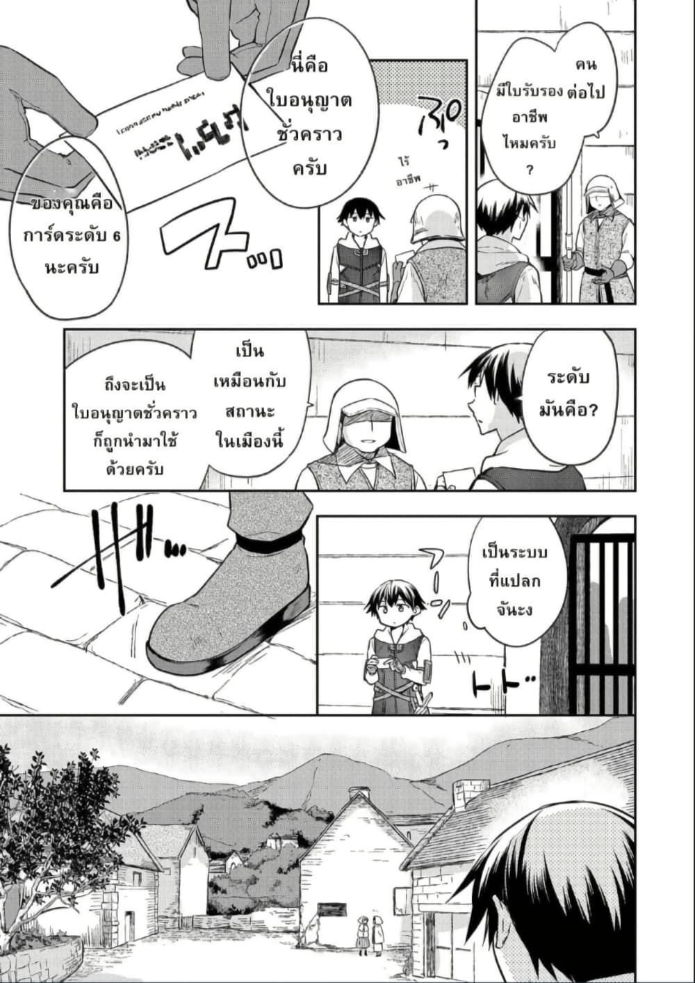 Mushoku No Eiyuu Betsu Ni Skill Nanka Iranakatta Ndaga page 5