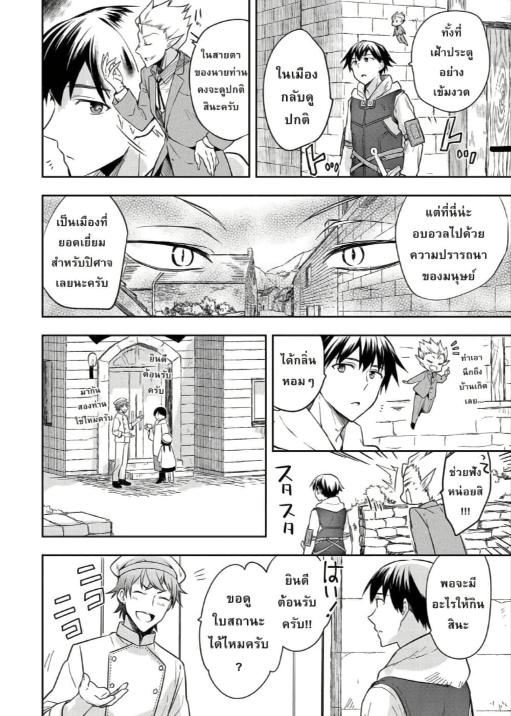 Mushoku No Eiyuu Betsu Ni Skill Nanka Iranakatta Ndaga page 6