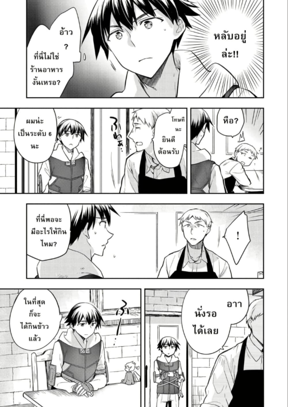 Mushoku No Eiyuu Betsu Ni Skill Nanka Iranakatta Ndaga page 9