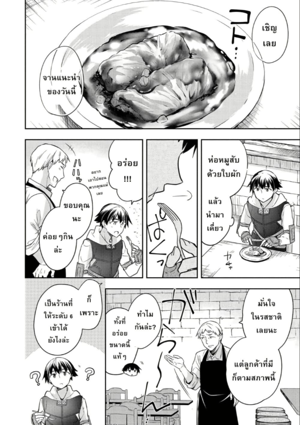 Mushoku No Eiyuu Betsu Ni Skill Nanka Iranakatta Ndaga page 10