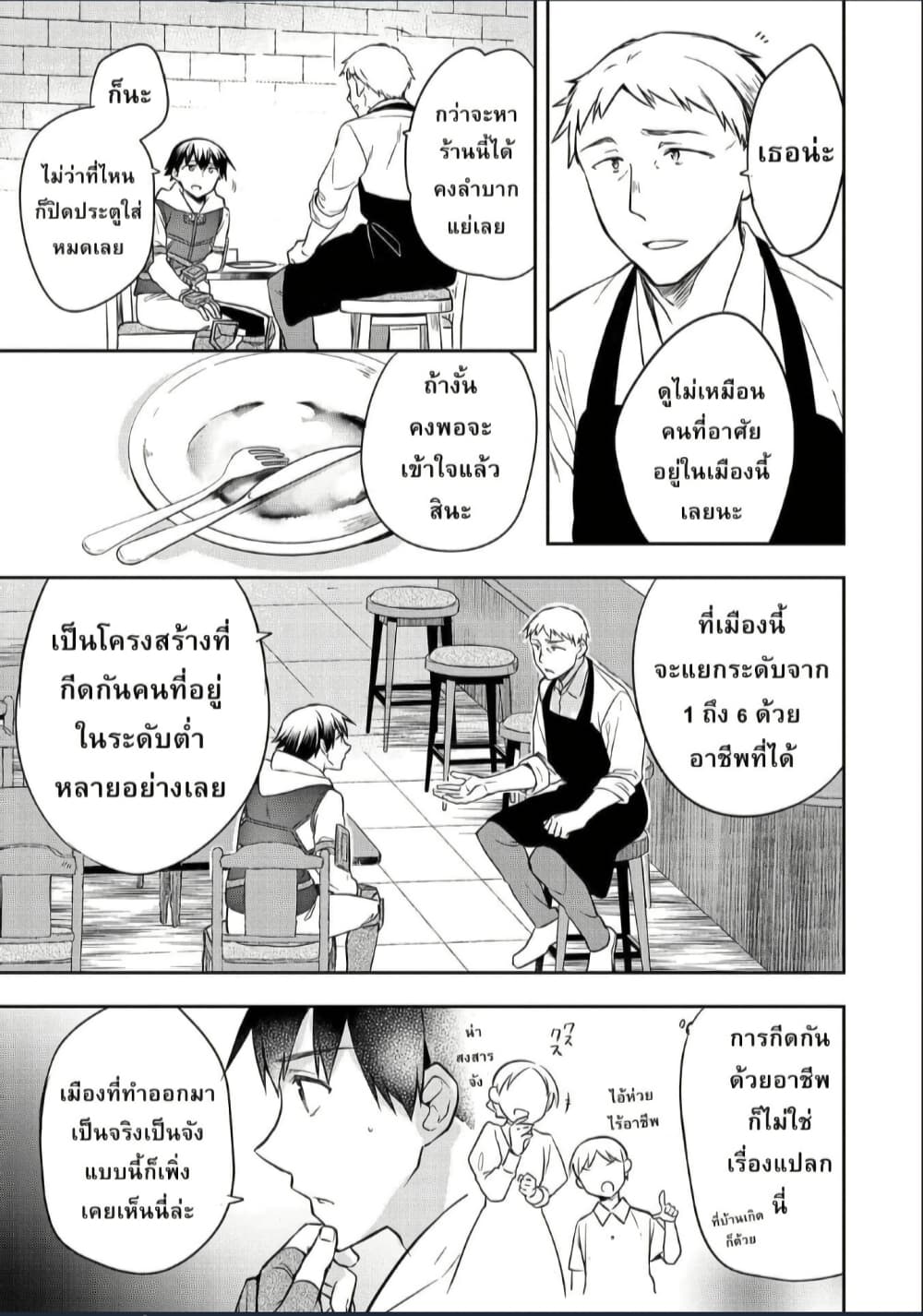 Mushoku No Eiyuu Betsu Ni Skill Nanka Iranakatta Ndaga page 11