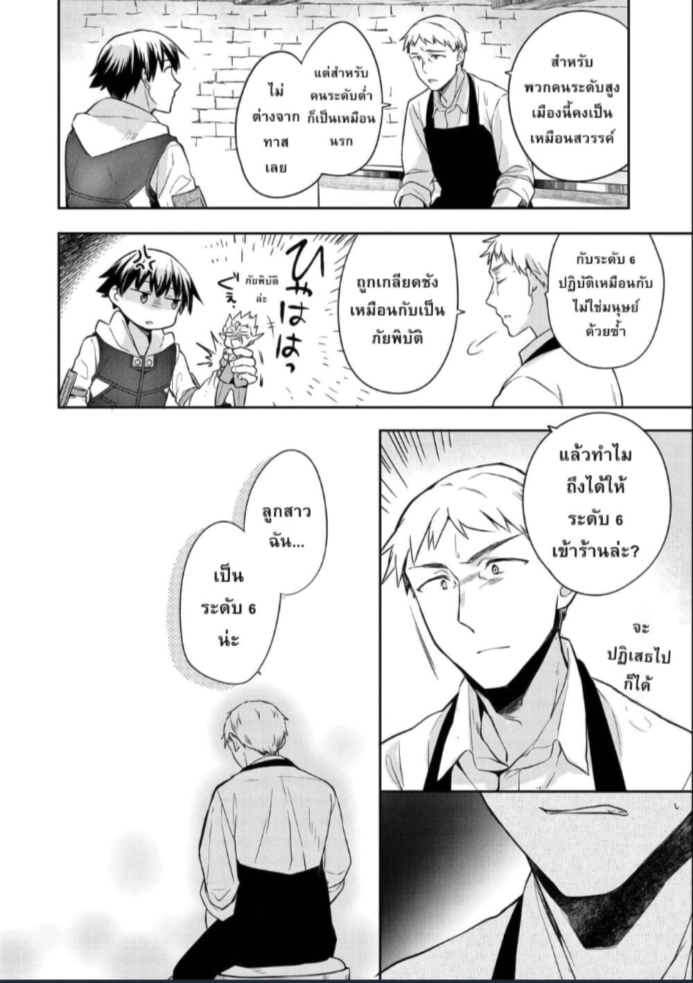 Mushoku No Eiyuu Betsu Ni Skill Nanka Iranakatta Ndaga page 12