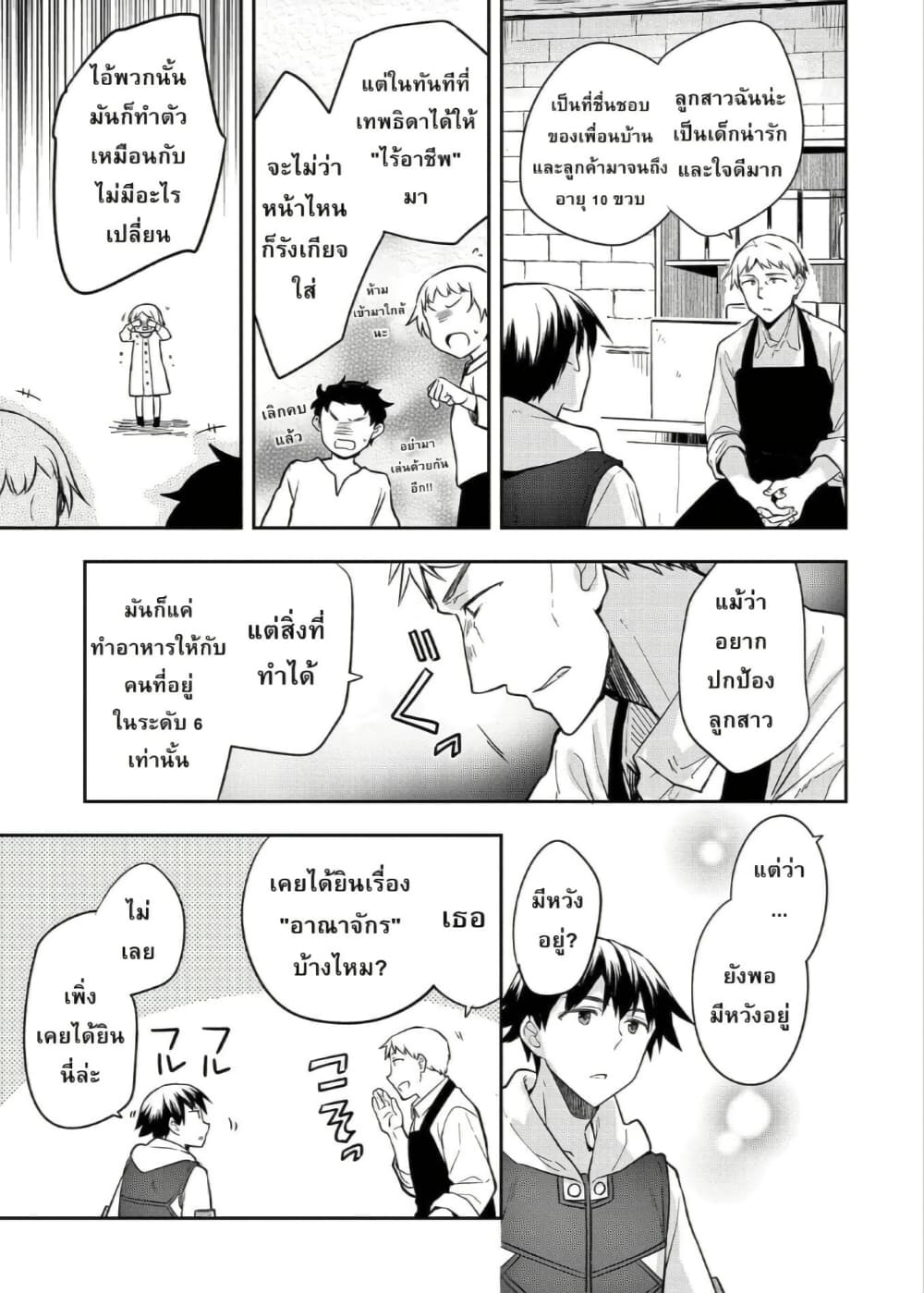 Mushoku No Eiyuu Betsu Ni Skill Nanka Iranakatta Ndaga page 13