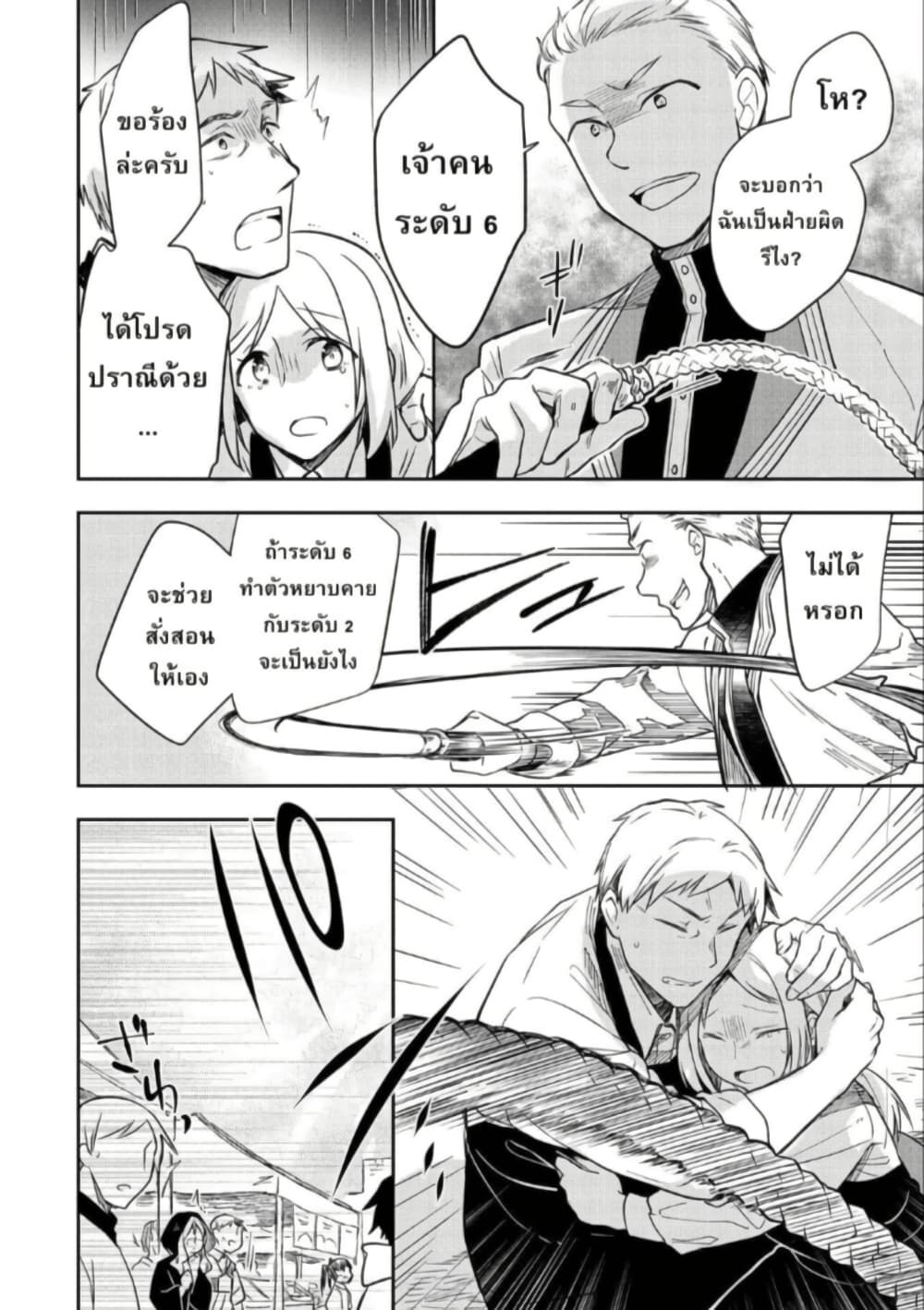 Mushoku No Eiyuu Betsu Ni Skill Nanka Iranakatta Ndaga page 18