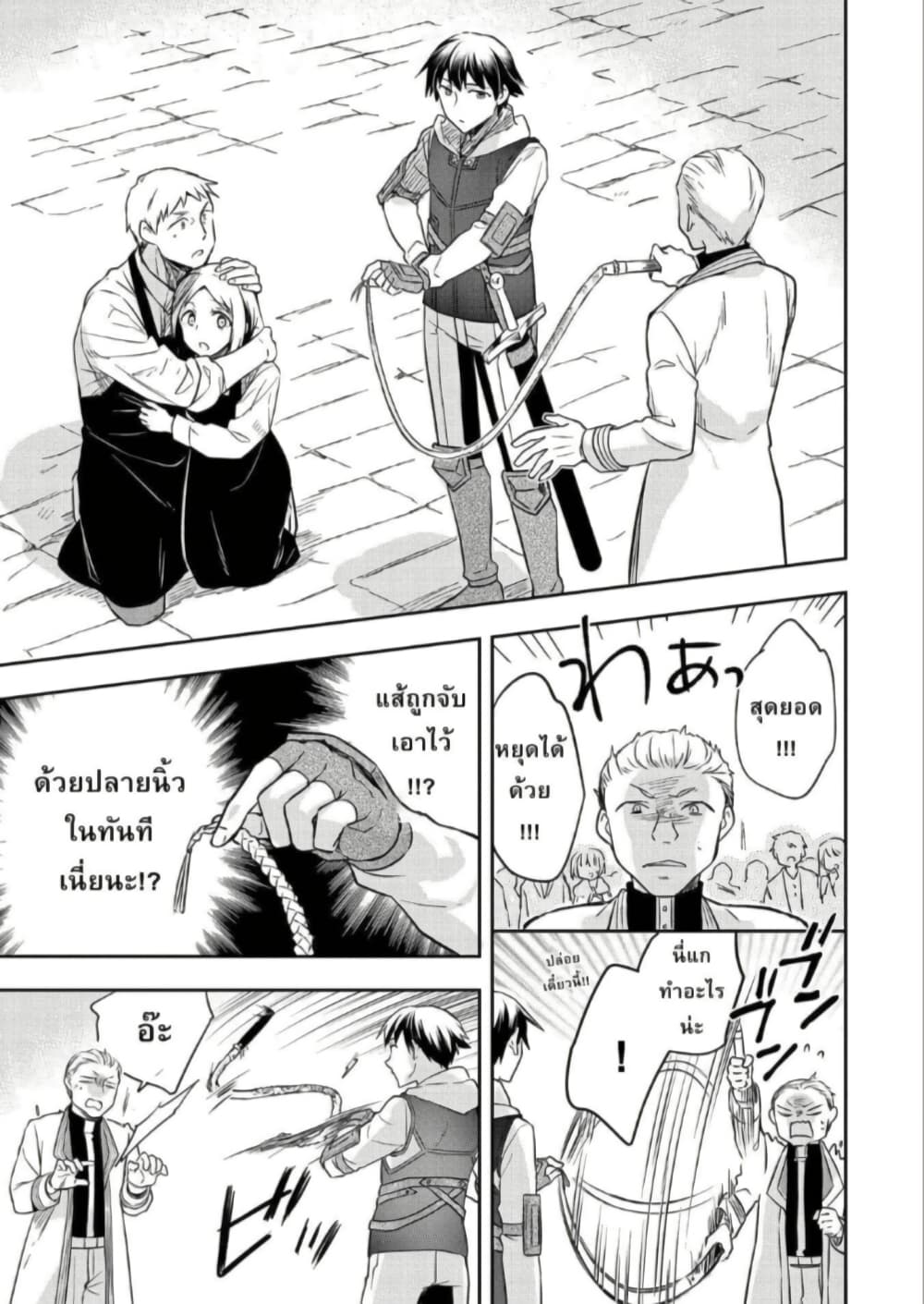 Mushoku No Eiyuu Betsu Ni Skill Nanka Iranakatta Ndaga page 19