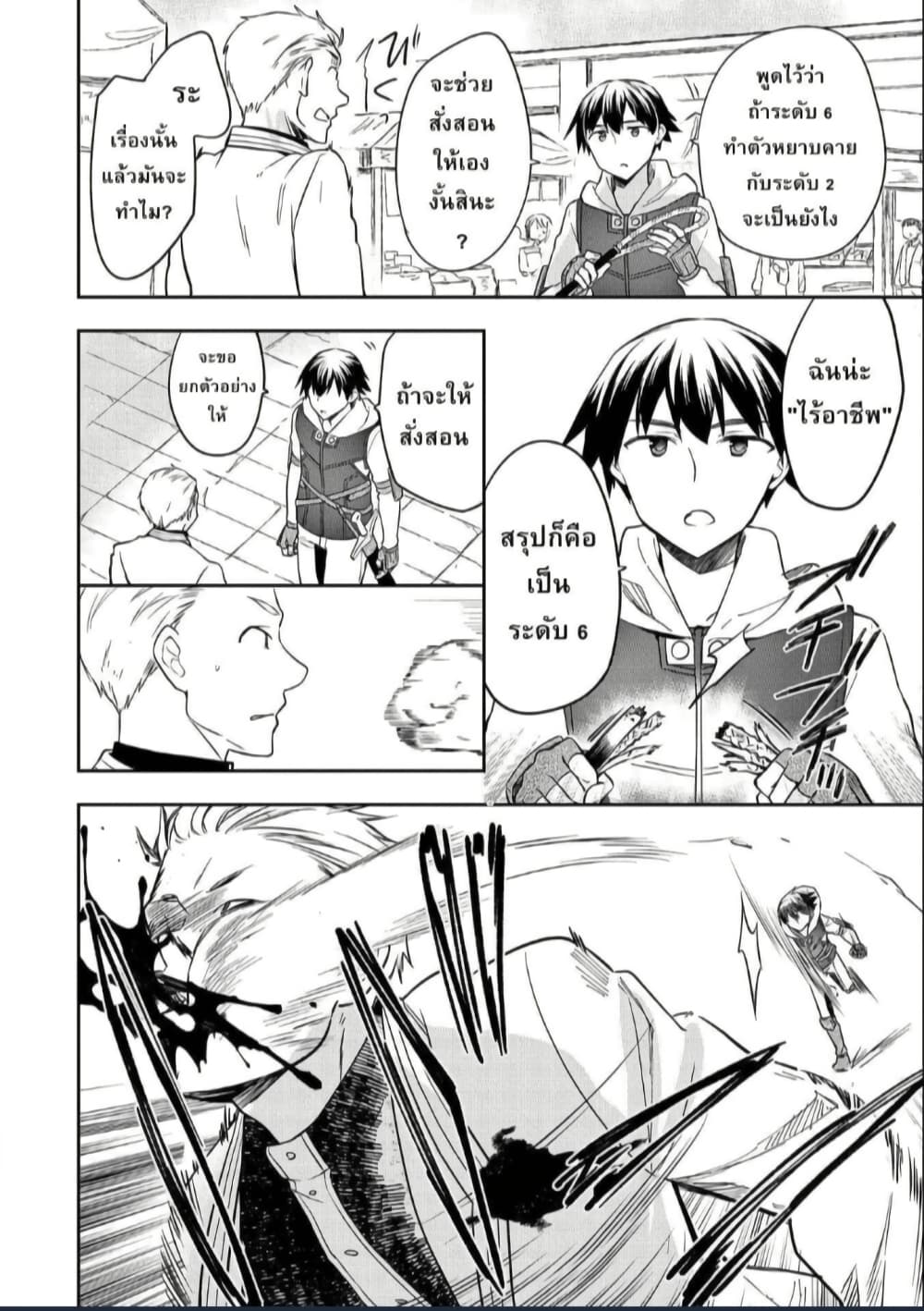 Mushoku No Eiyuu Betsu Ni Skill Nanka Iranakatta Ndaga page 20