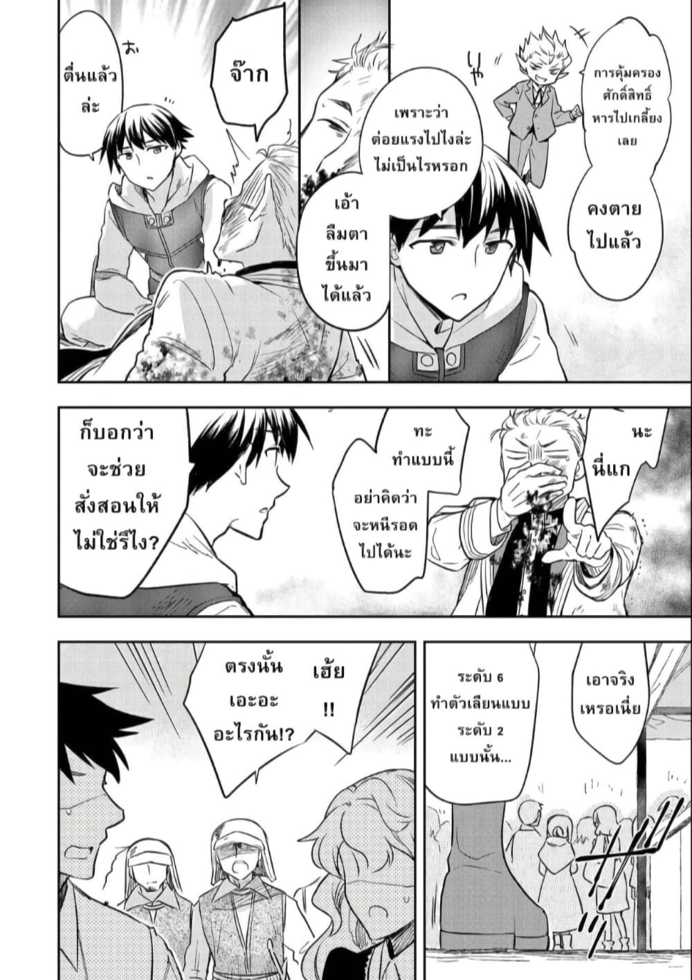 Mushoku No Eiyuu Betsu Ni Skill Nanka Iranakatta Ndaga page 22