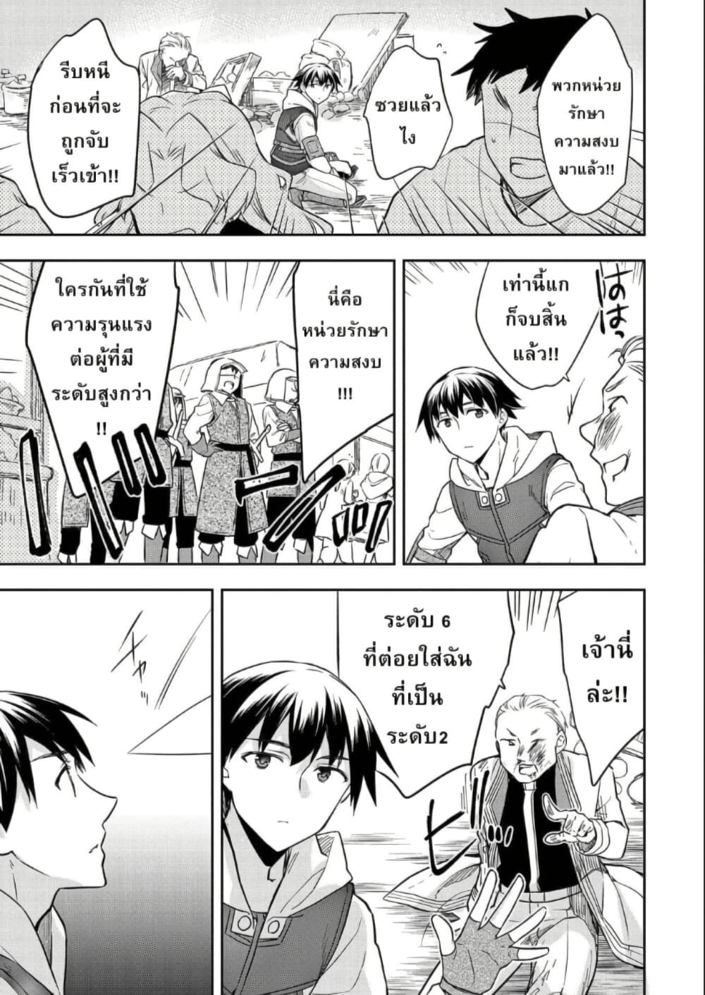 Mushoku No Eiyuu Betsu Ni Skill Nanka Iranakatta Ndaga page 23