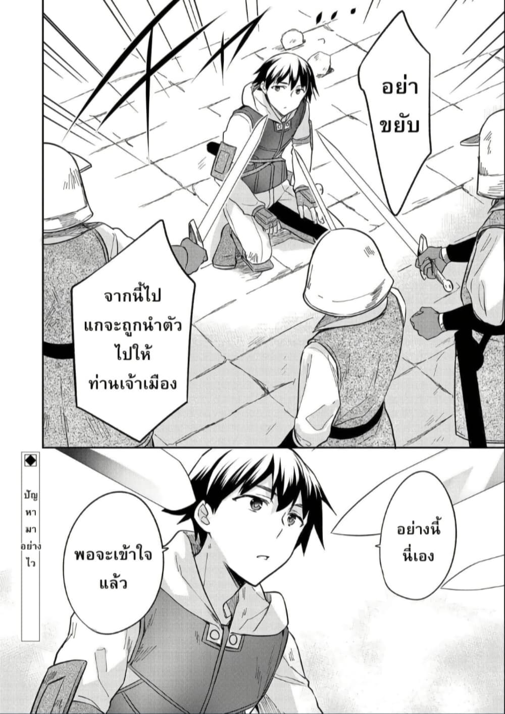 Mushoku No Eiyuu Betsu Ni Skill Nanka Iranakatta Ndaga page 24