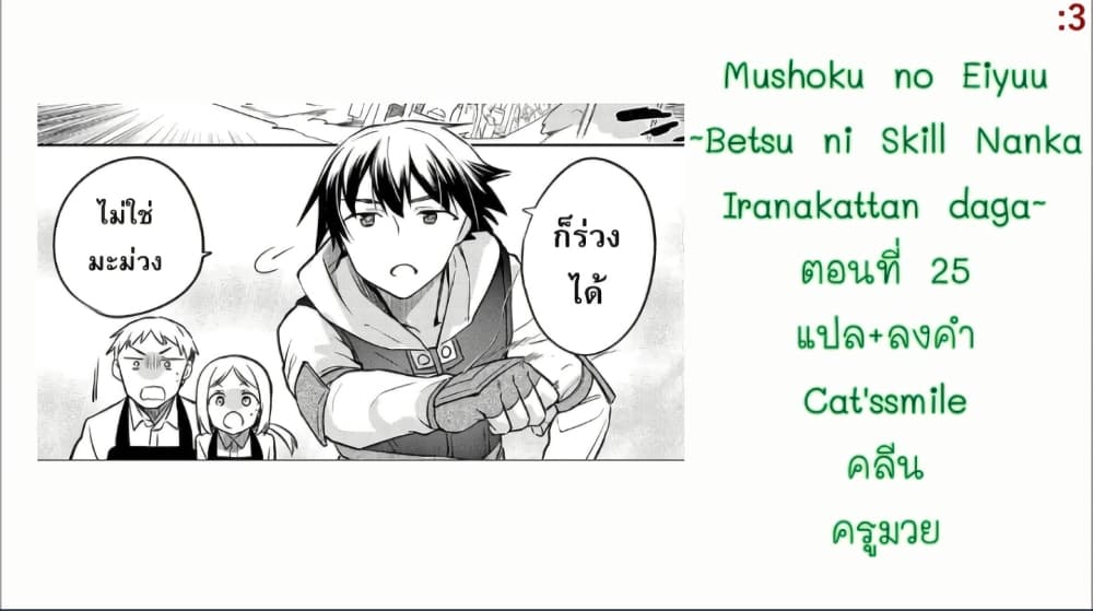 Mushoku No Eiyuu Betsu Ni Skill Nanka Iranakatta Ndaga page 25