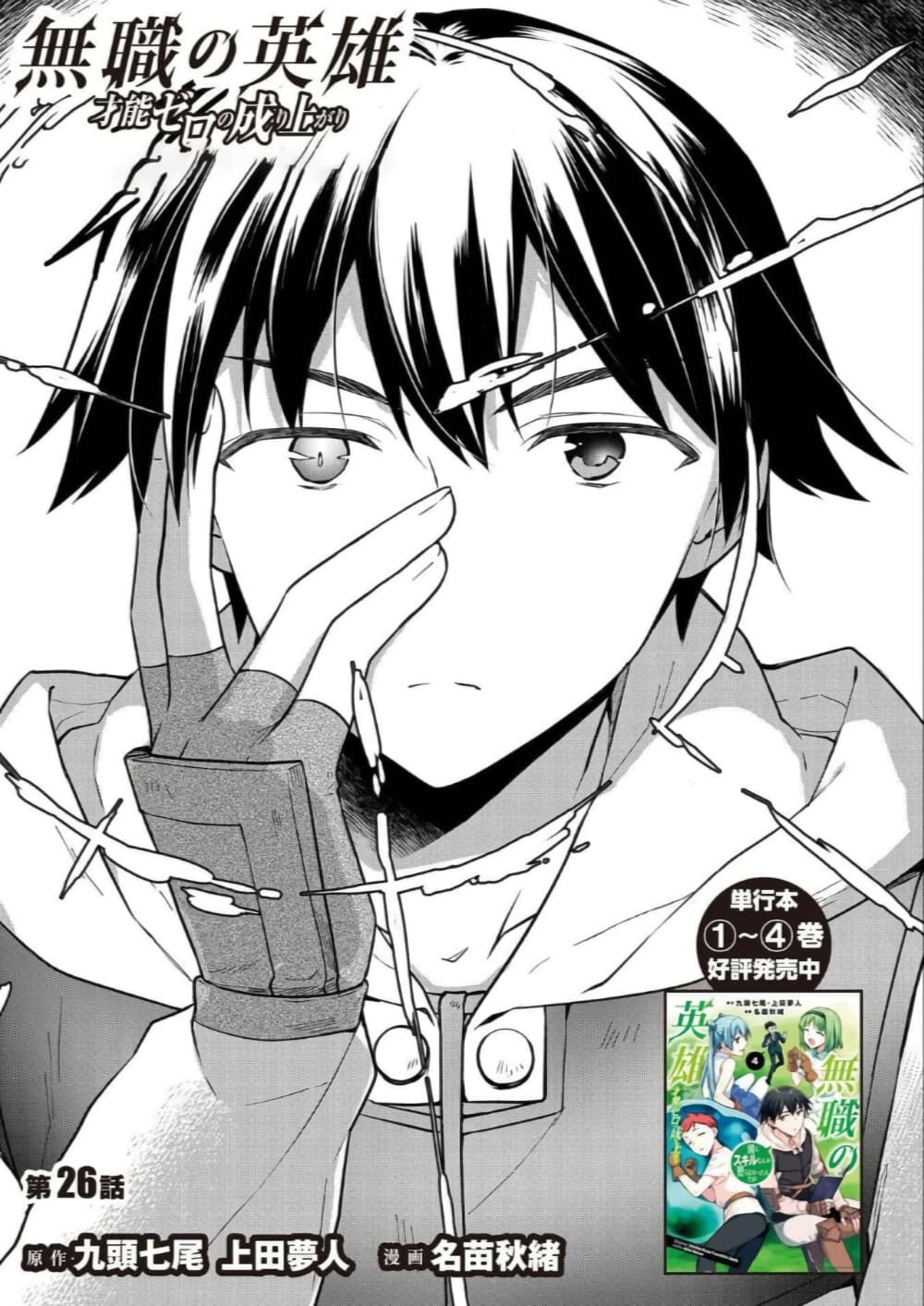 Mushoku No Eiyuu Betsu Ni Skill Nanka Iranakatta Ndaga page 1